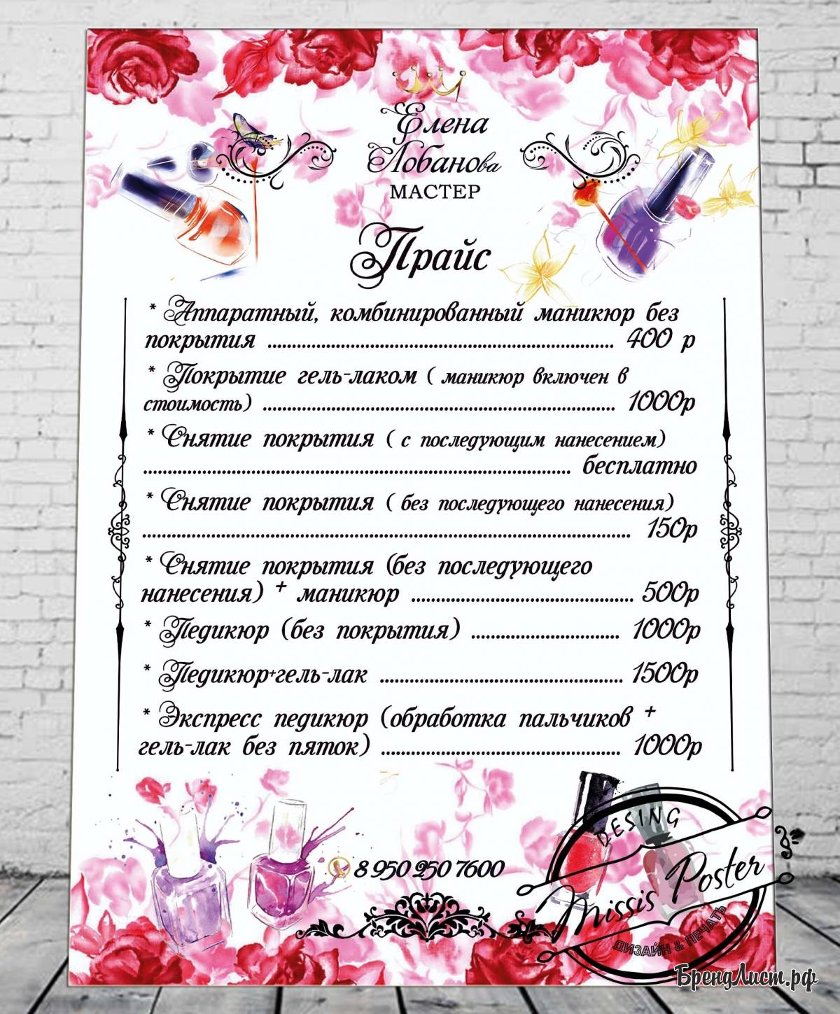 Прайс - лист мастера маникюра "красные цветы" Прайс - лист мастера маникюра "красные цветы"