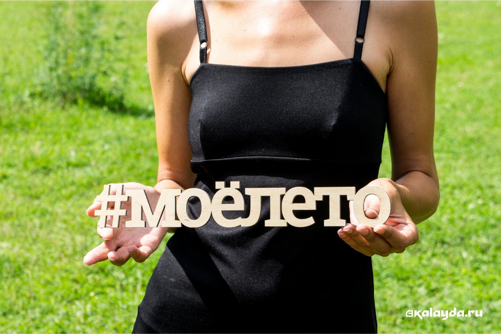 Объемные хештеги