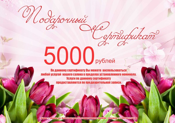 подарочный сертификат тюльпаны
